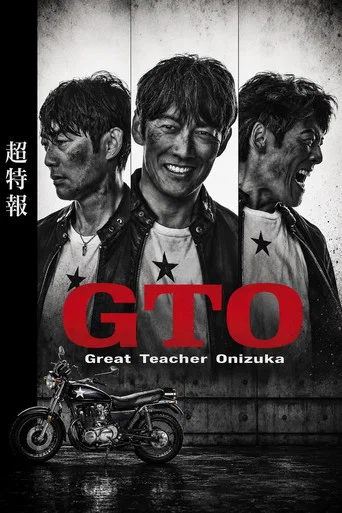 Regarder GTO en streaming complet